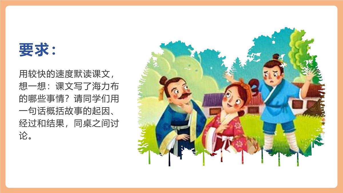 9 猎人海力布第一课时课件第5页