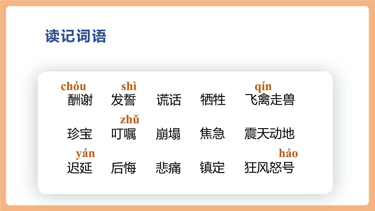 9 猎人海力布第一课时课件第6页