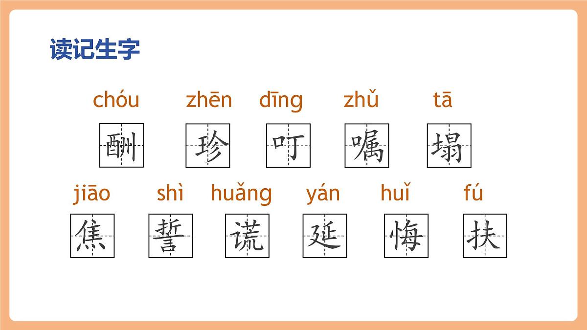 9 猎人海力布第一课时课件第7页