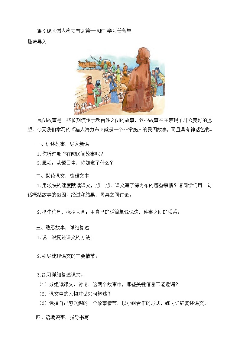 9猎人海力布第一课时学习任务单第1页