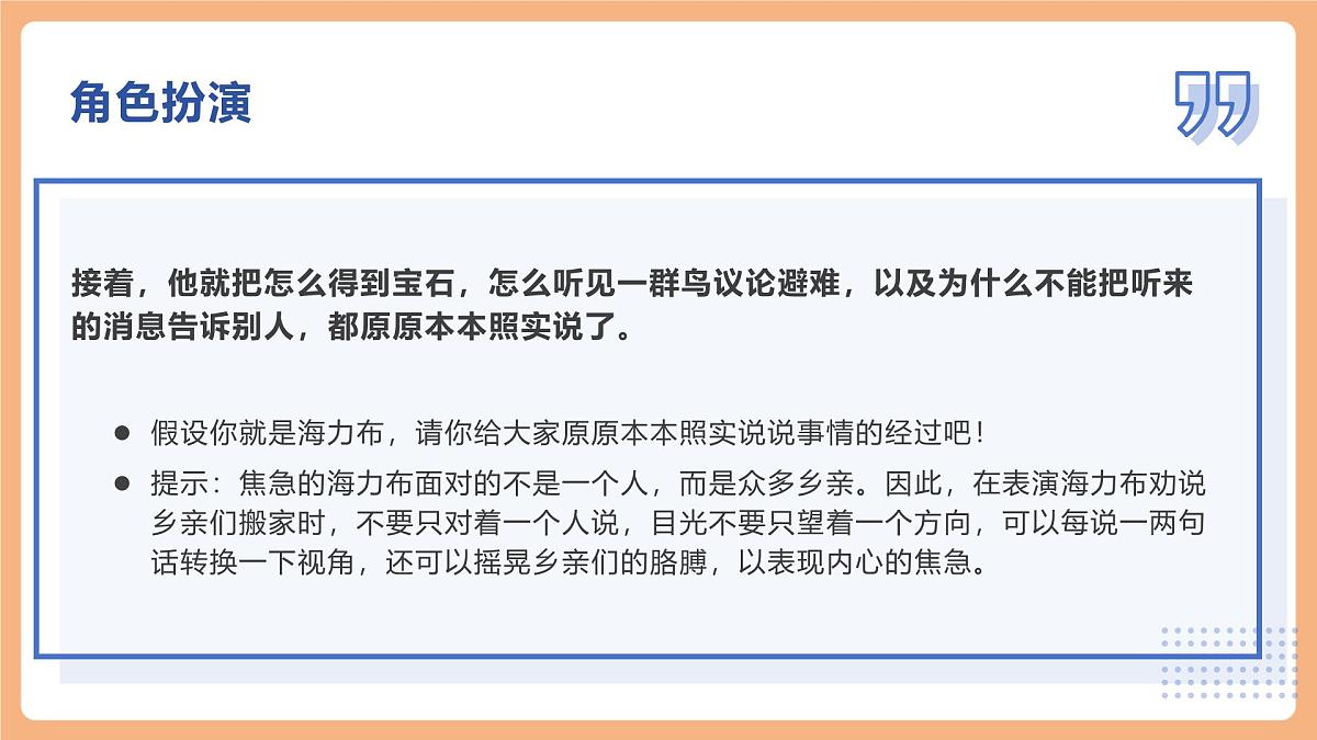 9 猎人海力布第二课时课件第2页