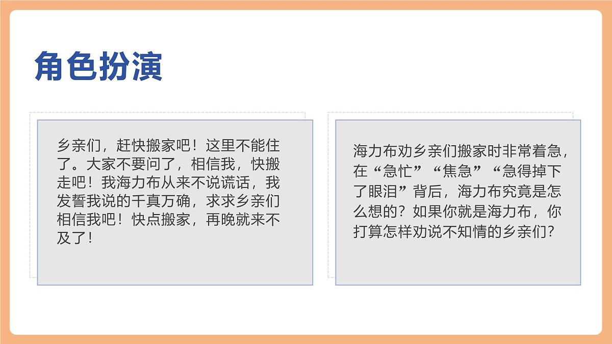 9 猎人海力布第二课时课件第3页
