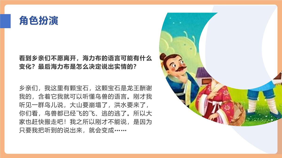 9 猎人海力布第二课时课件第4页