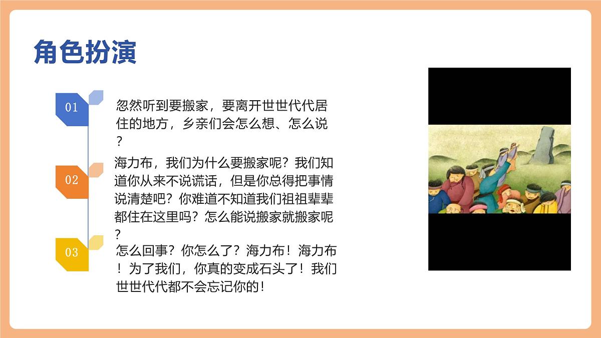 9 猎人海力布第二课时课件第5页