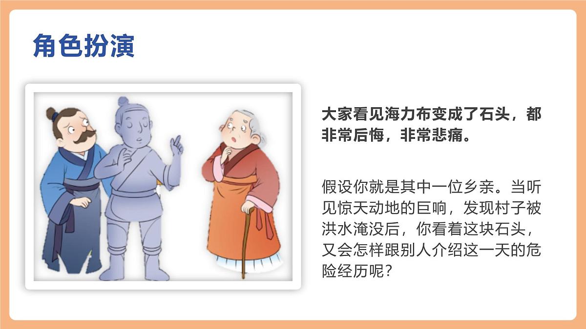 9 猎人海力布第二课时课件第6页