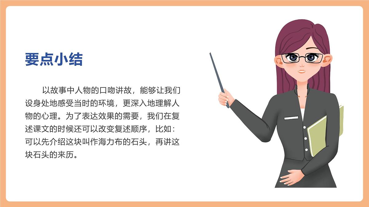 9 猎人海力布第二课时课件第7页