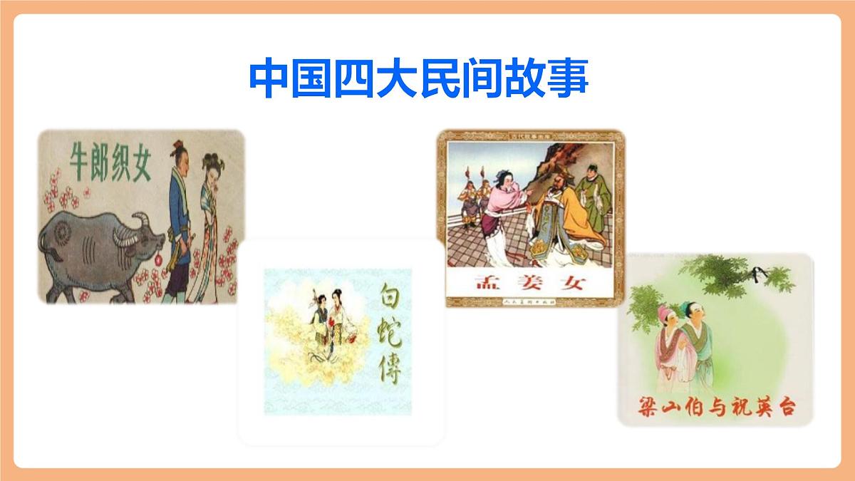 10 牛郎织女（一）第一课时课件第2页