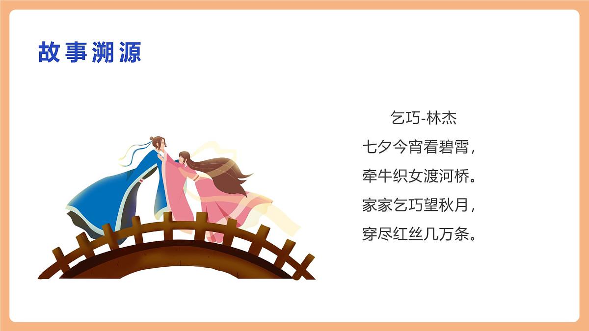 10 牛郎织女（一）第一课时课件第4页