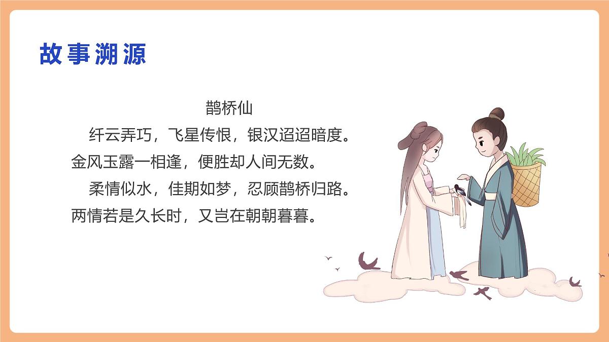 10 牛郎织女（一）第一课时课件第5页