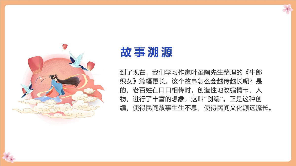 10 牛郎织女（一）第一课时课件第7页