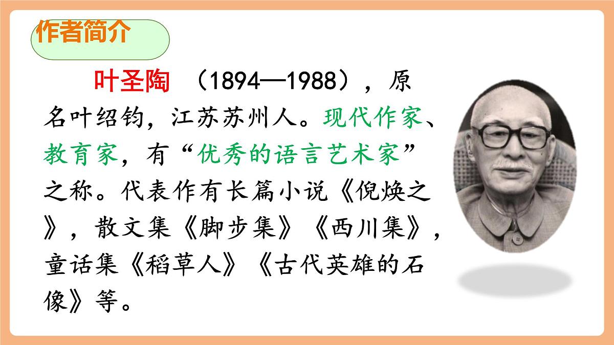 10 牛郎织女（一）第一课时课件第8页