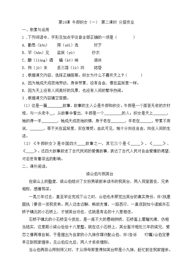 10牛郎织女（一）第二课时分层练习第1页