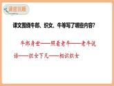 【新課標核心素養(yǎng)】部編版語文五年級上冊10牛郎織女（一）（第2課時）（課件+教學設計+音頻+學習任務單+練習）