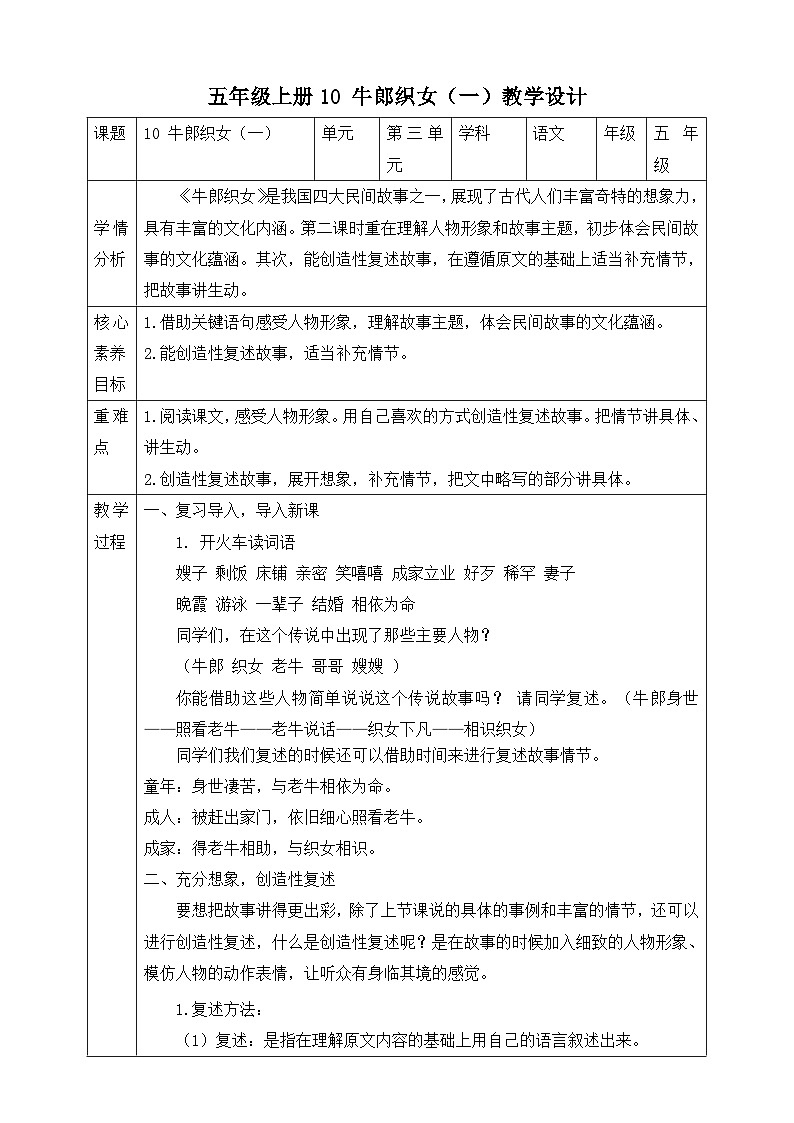 10 牛郎织女（一）第二课时教学设计第1页