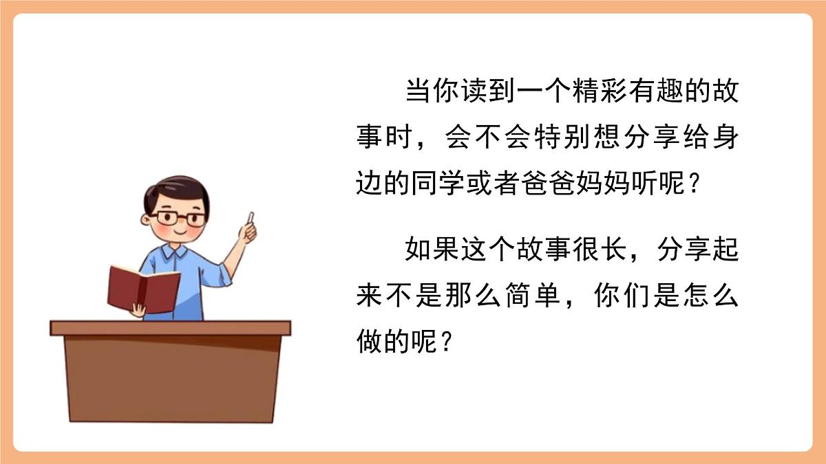 第三单元《习作：缩写故事 》（课件）第2页