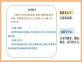【新課標(biāo)核心素養(yǎng)】部編版語文五年級上冊第三單元《習(xí)作：縮寫故事 》（課件+教學(xué)設(shè)計(jì)+學(xué)習(xí)任務(wù)單）