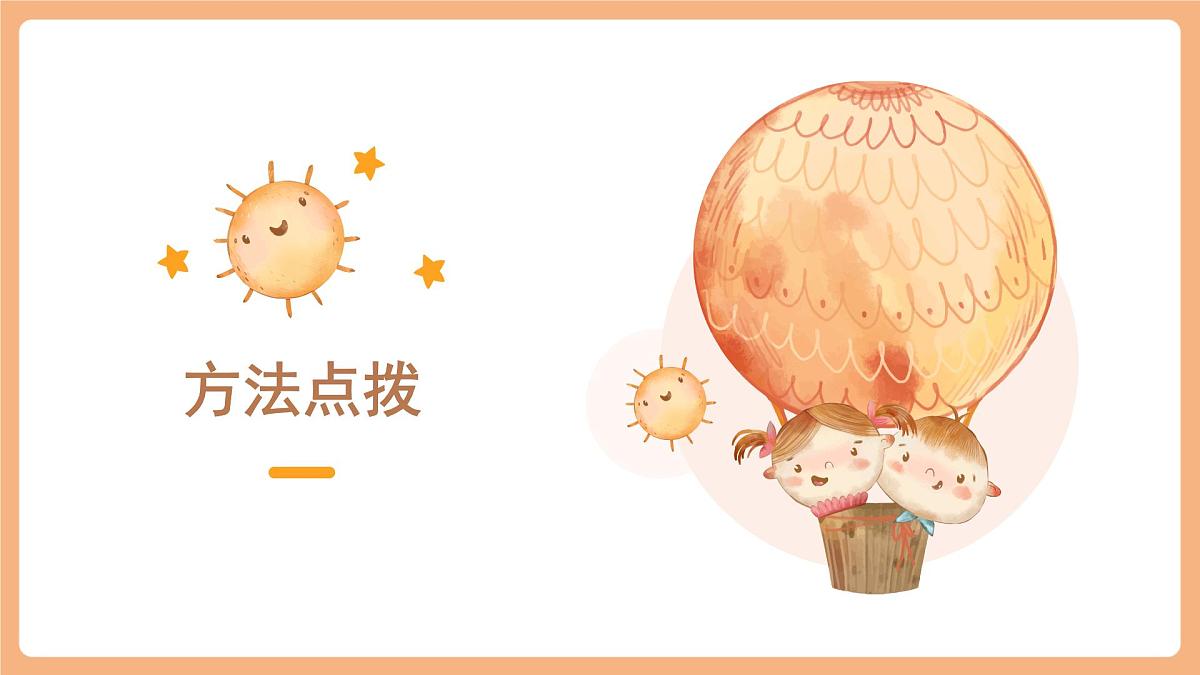 第三单元《习作：缩写故事 》（课件）第7页