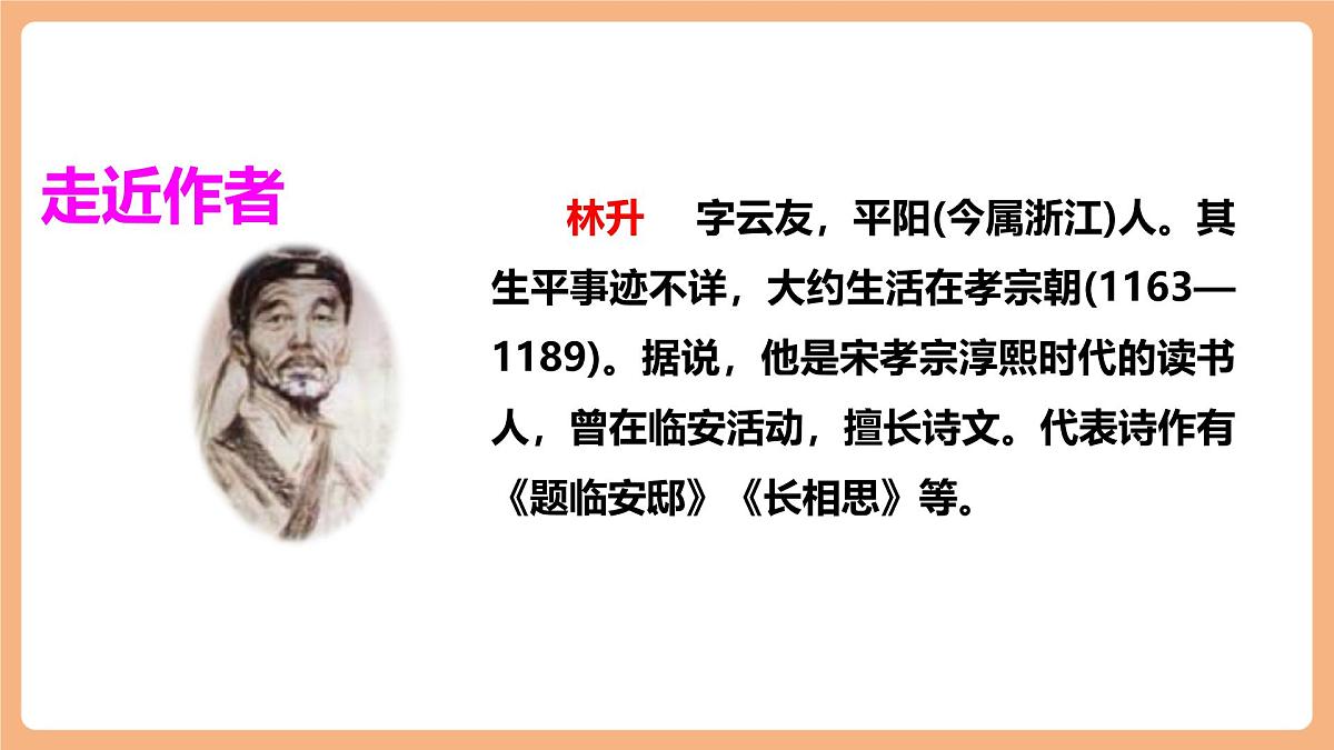 12.古诗三首 （题临安邸）第2页