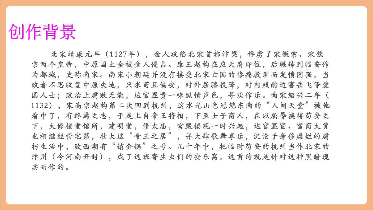 12.古诗三首 （题临安邸）第3页