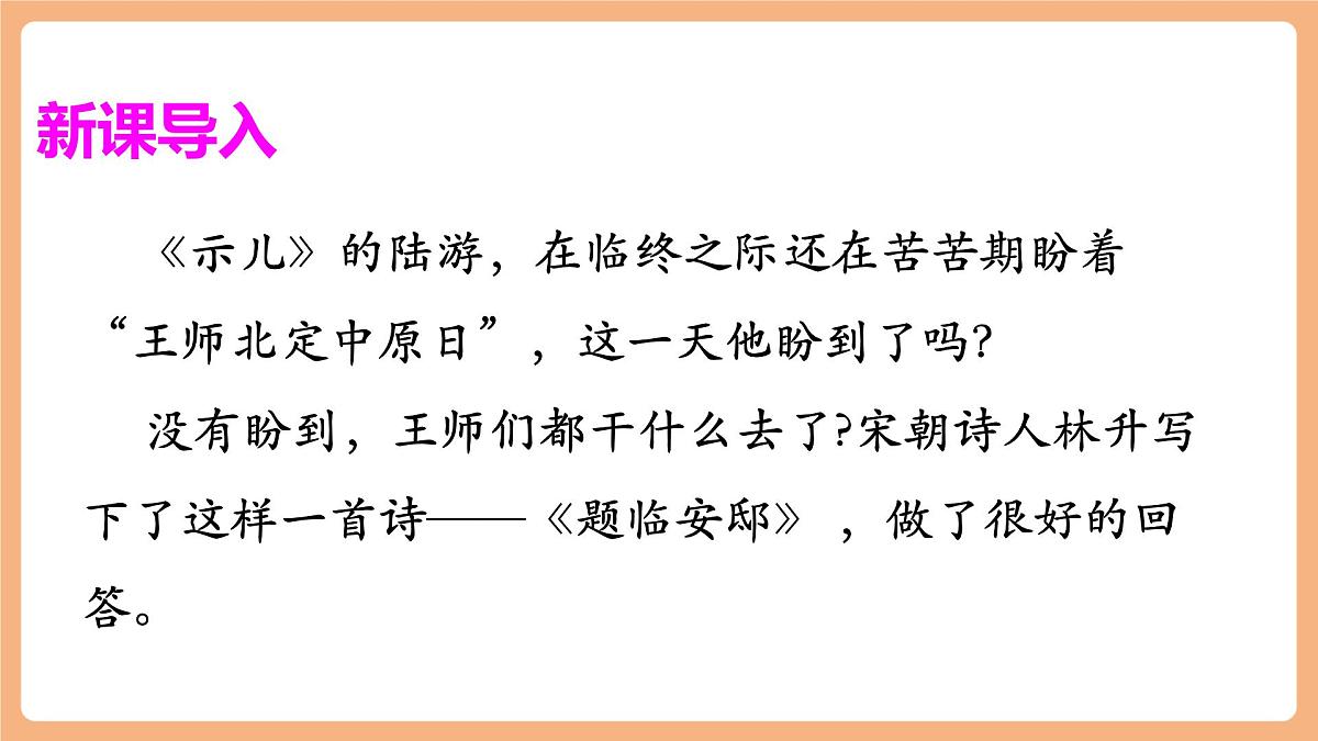 12.古诗三首 （题临安邸）第4页