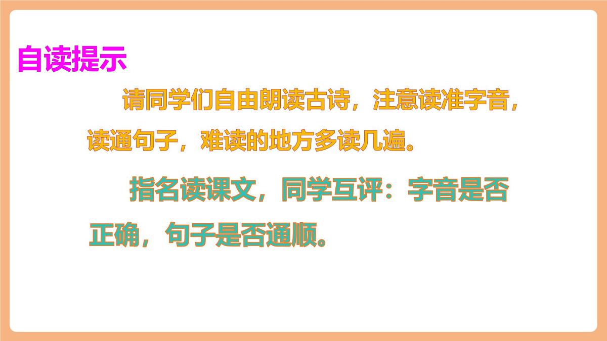 12.古诗三首 （题临安邸）第6页