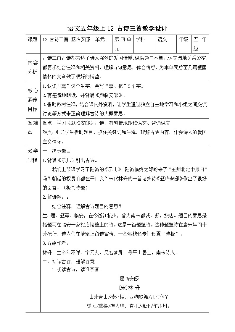 12.古诗三首 （题临安邸）第1页