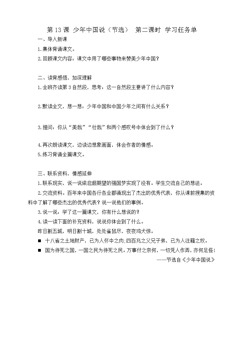 13《少年中国说（节选）》第二课时学习任务单第1页