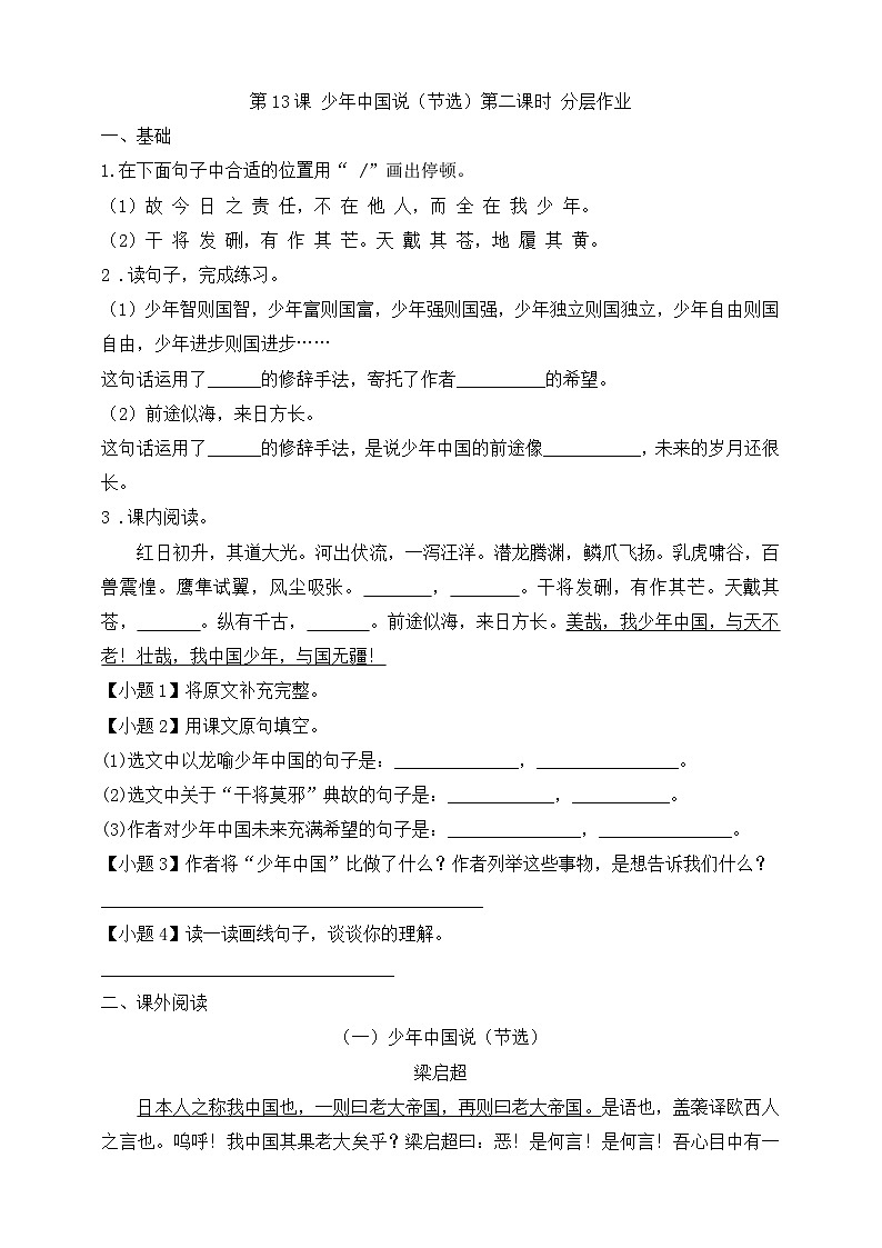 13《少年中国说（节选）》第二课时分层练习第1页