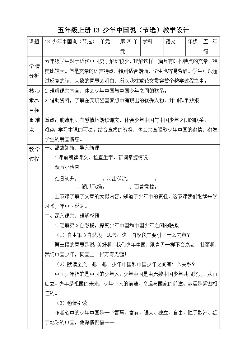 13 少年中国说（节选）第二课时教学设计第1页