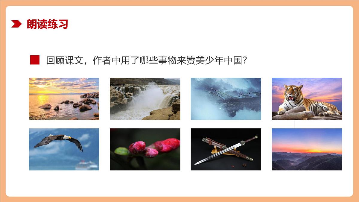 13 少年中国说（节选）第二课时课件第2页