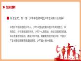 【新課標(biāo)核心素養(yǎng)】部編版語文五年級(jí)上冊(cè)13《少年中國(guó)說（節(jié)選）》（第2課時(shí)）（課件+教學(xué)設(shè)計(jì)+音頻+學(xué)習(xí)任務(wù)單+練習(xí)）