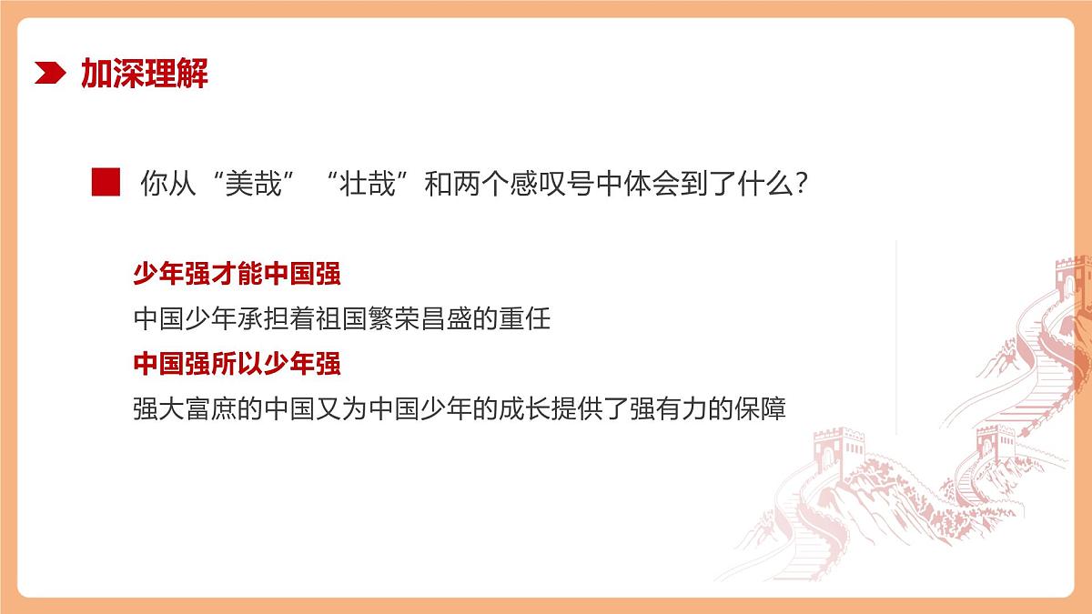 13 少年中国说（节选）第二课时课件第5页