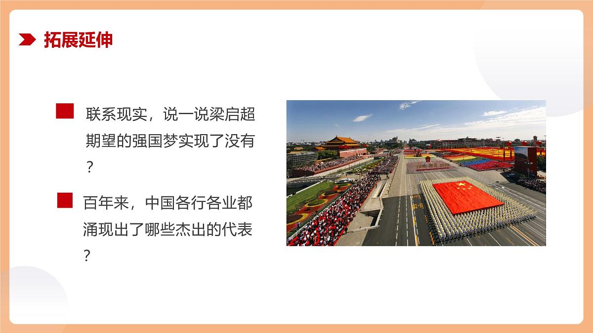 13 少年中国说（节选）第二课时课件第6页