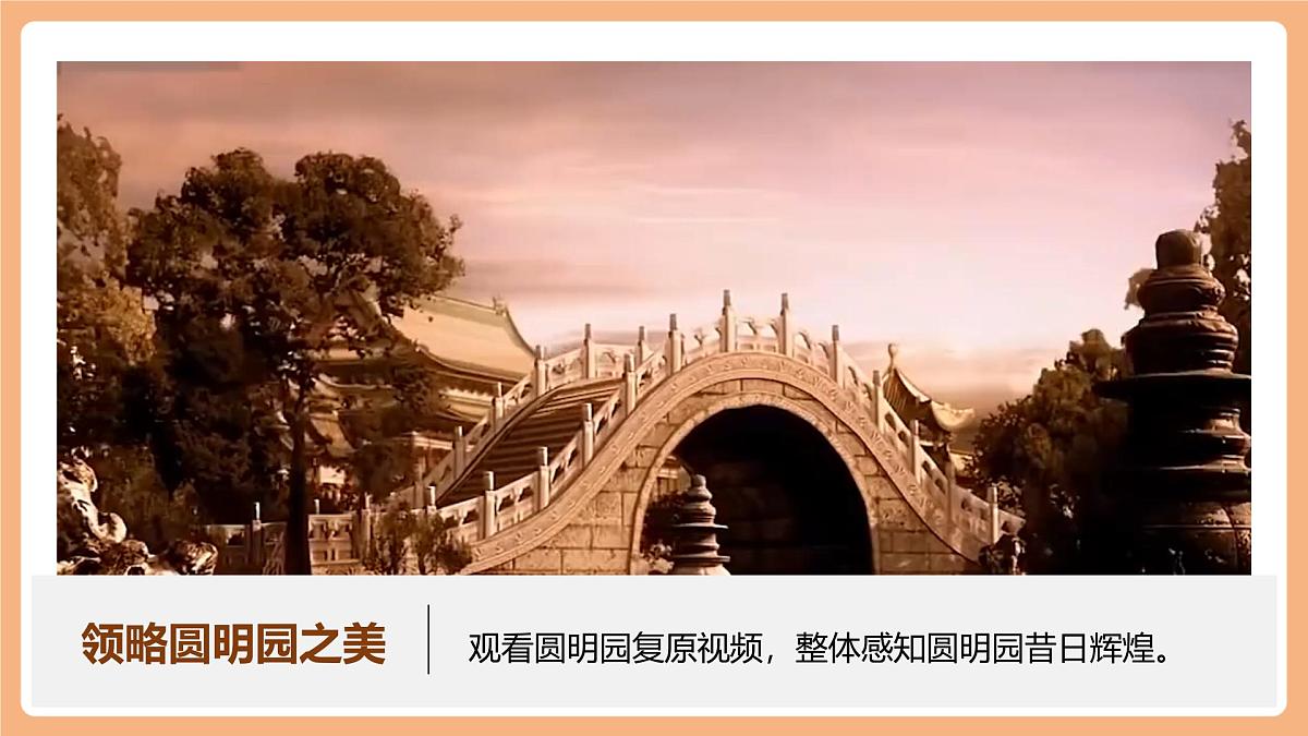 14 圆明园的毁灭第一课时课件第2页