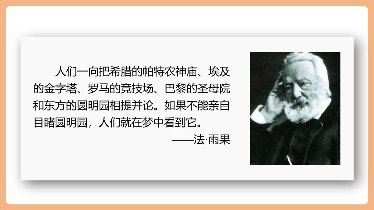 14 圆明园的毁灭第一课时课件第4页