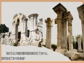 【新課標(biāo)核心素養(yǎng)】部編版語文五年級上冊14《圓明園的毀滅》（第1課時）（課件+教學(xué)設(shè)計+音頻+學(xué)習(xí)任務(wù)單+練習(xí)）