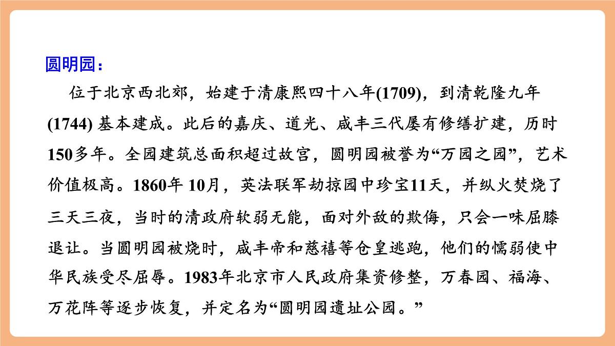 14 圆明园的毁灭第一课时课件第6页