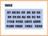 【新課標(biāo)核心素養(yǎng)】部編版語文五年級上冊14《圓明園的毀滅》（第2課時）（課件+教學(xué)設(shè)計+音頻+學(xué)習(xí)任務(wù)單+練習(xí)）