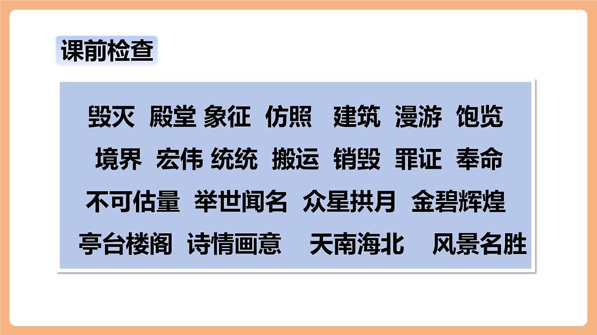 14 圆明园的毁灭第二课时课件第2页