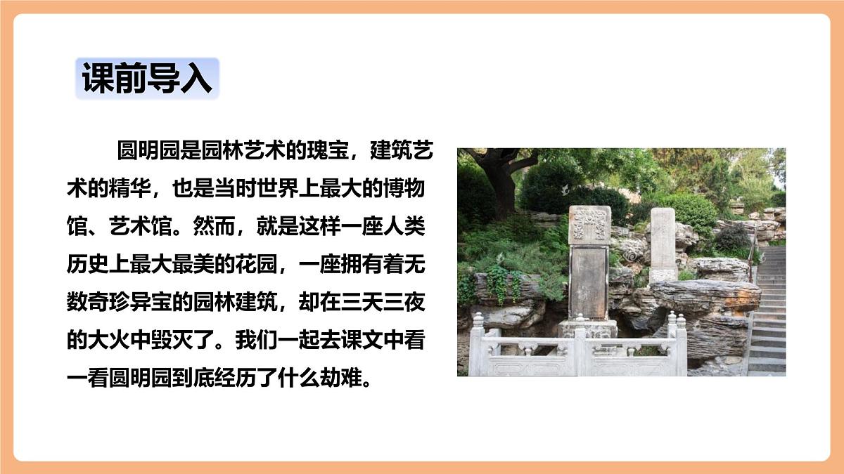 14 圆明园的毁灭第二课时课件第3页