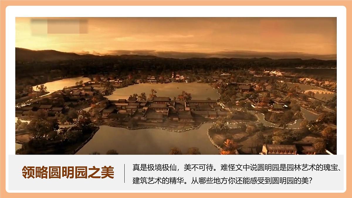 14 圆明园的毁灭第二课时课件第4页