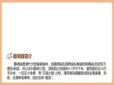 【新課標(biāo)核心素養(yǎng)】部編版語文五年級上冊14《圓明園的毀滅》（第2課時）（課件+教學(xué)設(shè)計+音頻+學(xué)習(xí)任務(wù)單+練習(xí)）