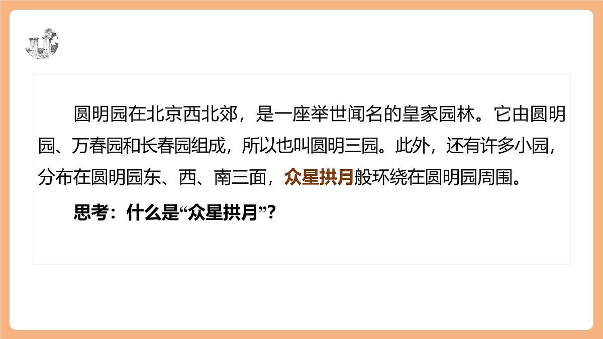 14 圆明园的毁灭第二课时课件第6页