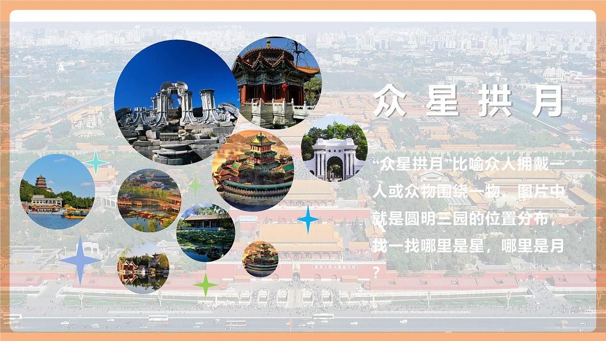 14 圆明园的毁灭第二课时课件第7页