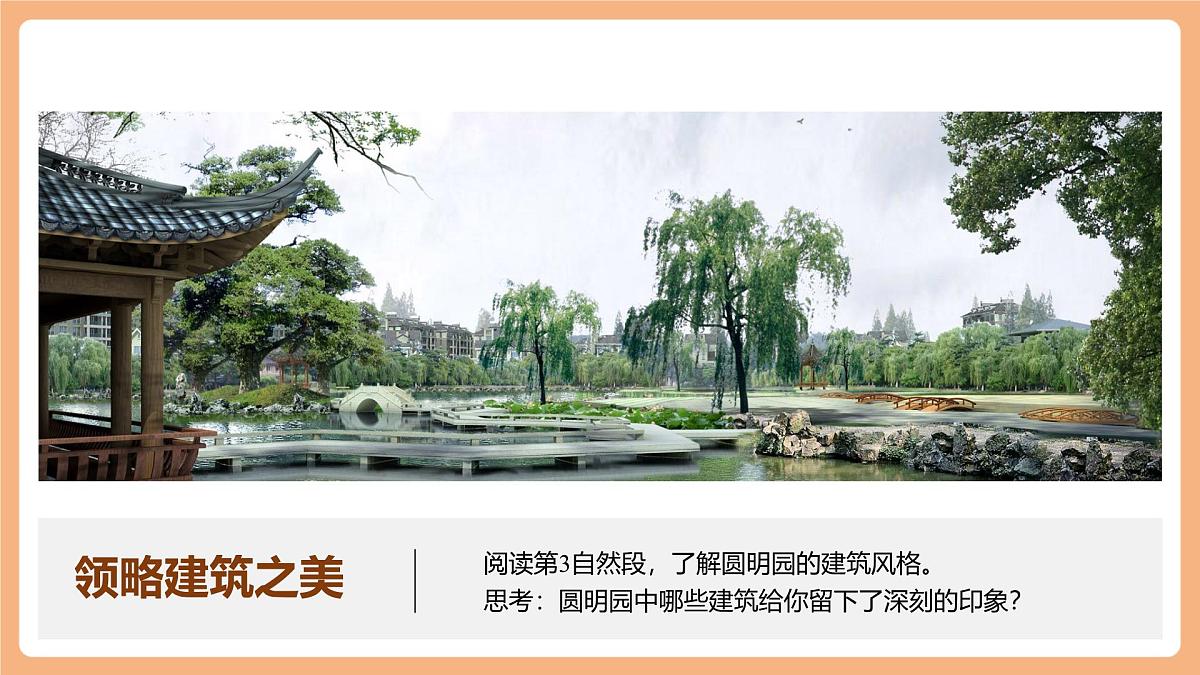 14 圆明园的毁灭第二课时课件第8页