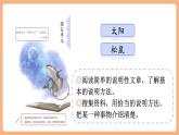 【新課標核心素養(yǎng)】部編版語文五年級上冊16太陽（第1課時）（課件+教學設計+音頻+學習任務單+練習）