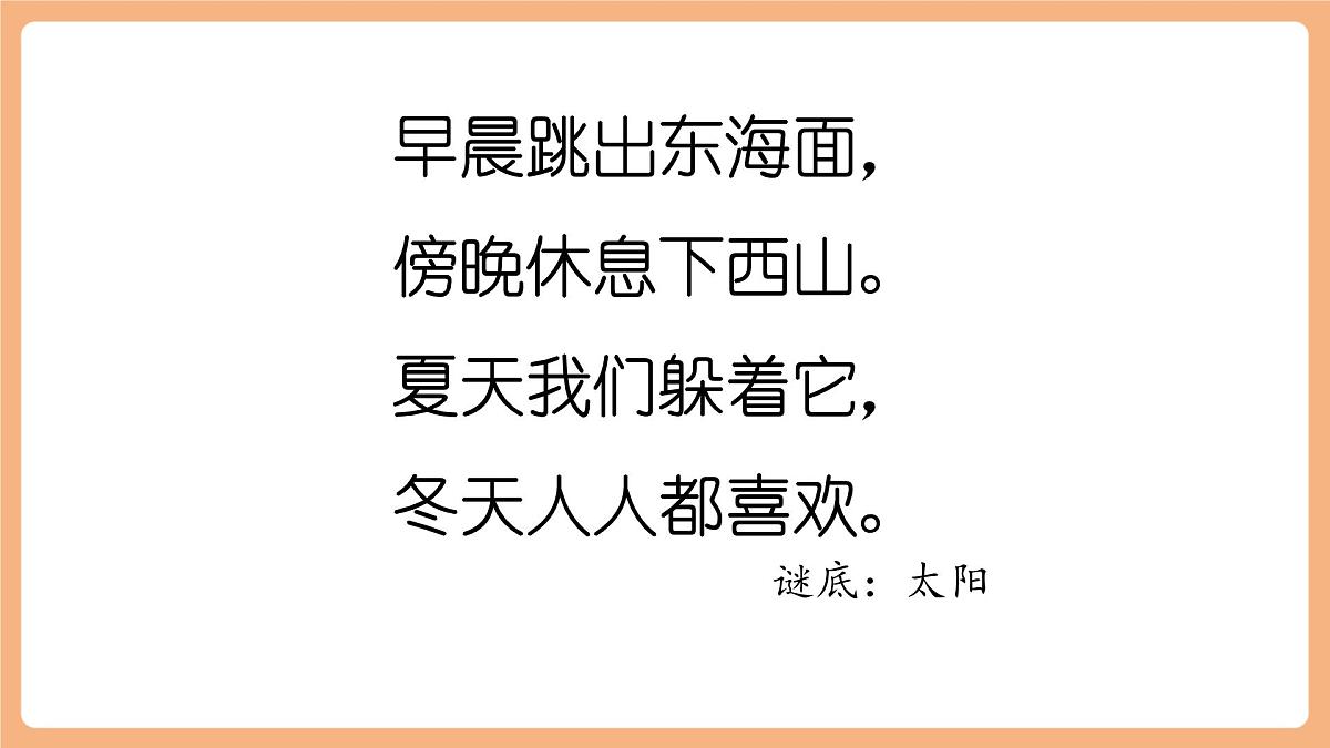 16 太阳第一课时课件第3页