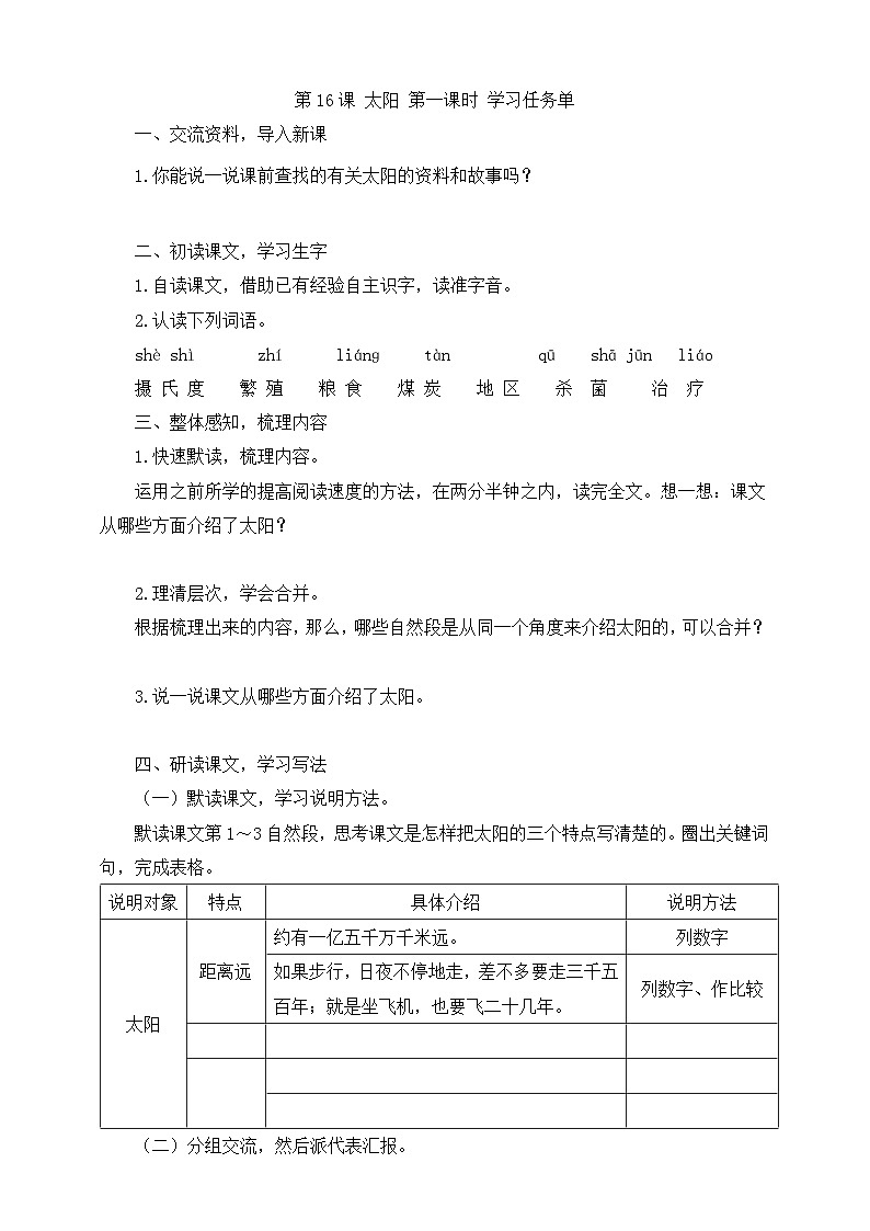 16 太阳第一课时 学习任务单第1页