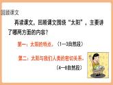 【新課標核心素養(yǎng)】部編版語文五年級上冊16太陽（第2課時）（課件+教學設計+音頻+學習任務單+練習）
