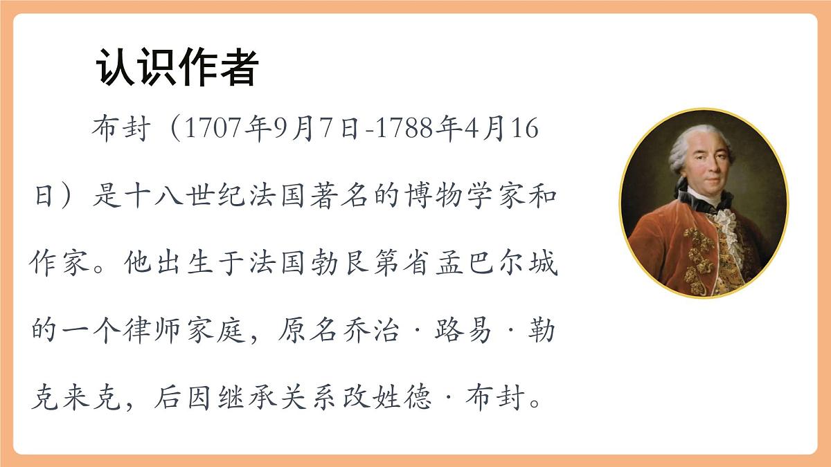 17 松鼠 第一课时课件第4页